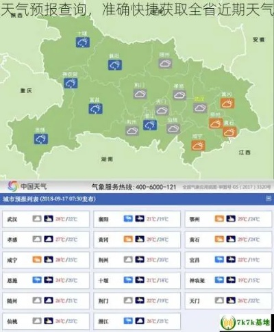 湖北最近7天天气（湖北最近7天天气生成图片）