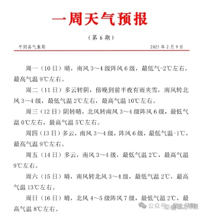 平阴天气预报(平阴天气预报15天查询结果) 平阴天气预报(平阴天气预报15天查询结果)