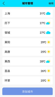 精准预报，从容出行，一份实用的天气预报软件下载指南