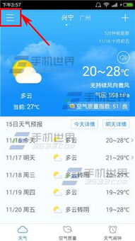 2345天气预报视频今天，你需要的天气信息，一键直达