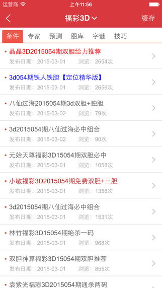 南方双彩网绿色版V12.71.230.219苹果版本-推荐 南方双彩网绿色版V12.71.230.219苹果版本-推荐