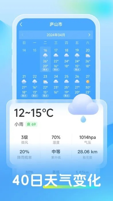 诸葛天气免费下载,一款精准、实用的智能气象助手 诸葛天气免费下载,一款精准、实用的智能气象助手