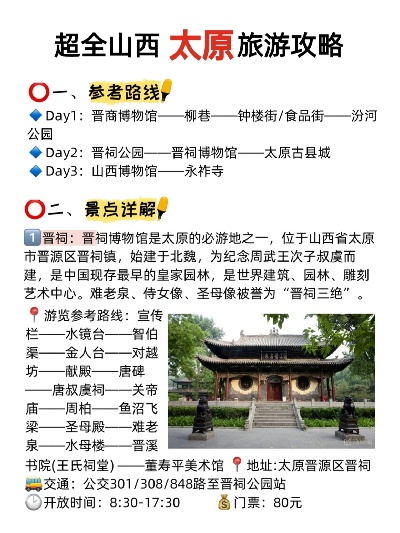 太原市旅游攻略,探寻三晋古韵,品味龙城风情 太原市旅游攻略,探寻三晋古韵,品味龙城风情