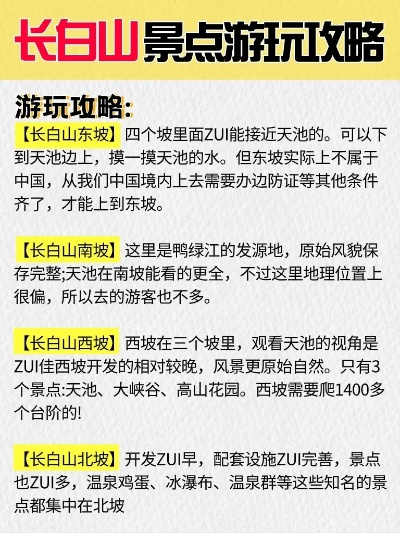 长白山旅游攻略，探秘东北之巅，尽览天池圣境