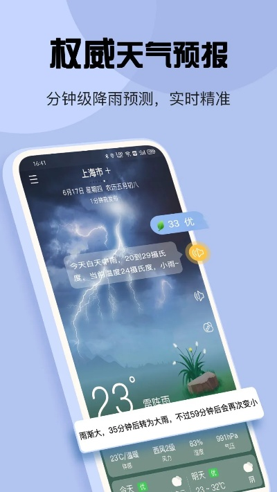 即刻天气预报,免费下载安装指南—随时随地掌握天气动态 即刻天气预报,免费下载安装指南—随时随地掌握天气动态