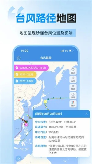 实时台风路径App，风雨中的千里眼