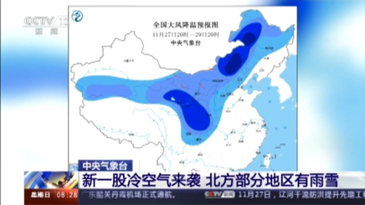 最新全国天气预报，冷空气频繁南下，多地迎雨雪降温，出行需注意防范
